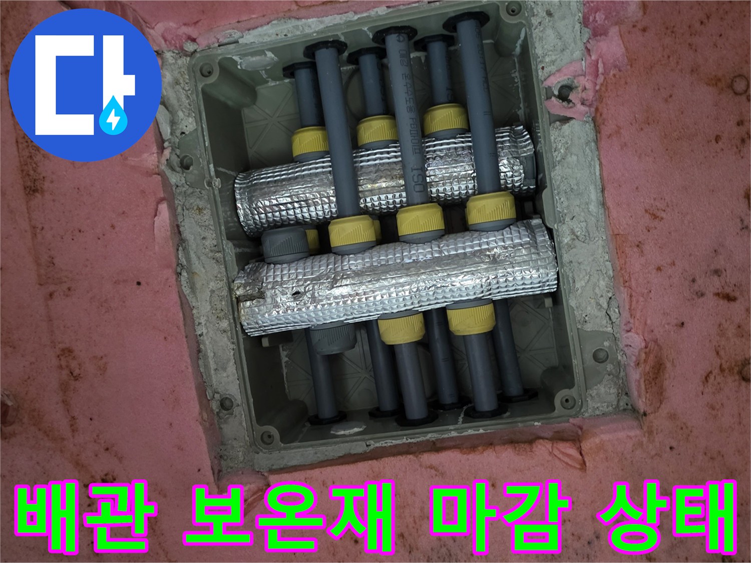 은박 보온재가 설치된-화장실 천장 내부 배관 구조