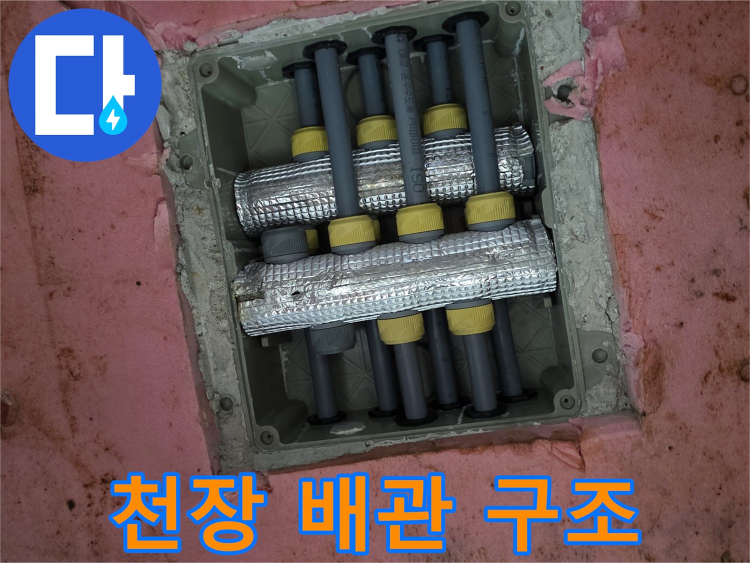 화장실 천장 점검구 내부의 은박 보온재 처리된 배관들