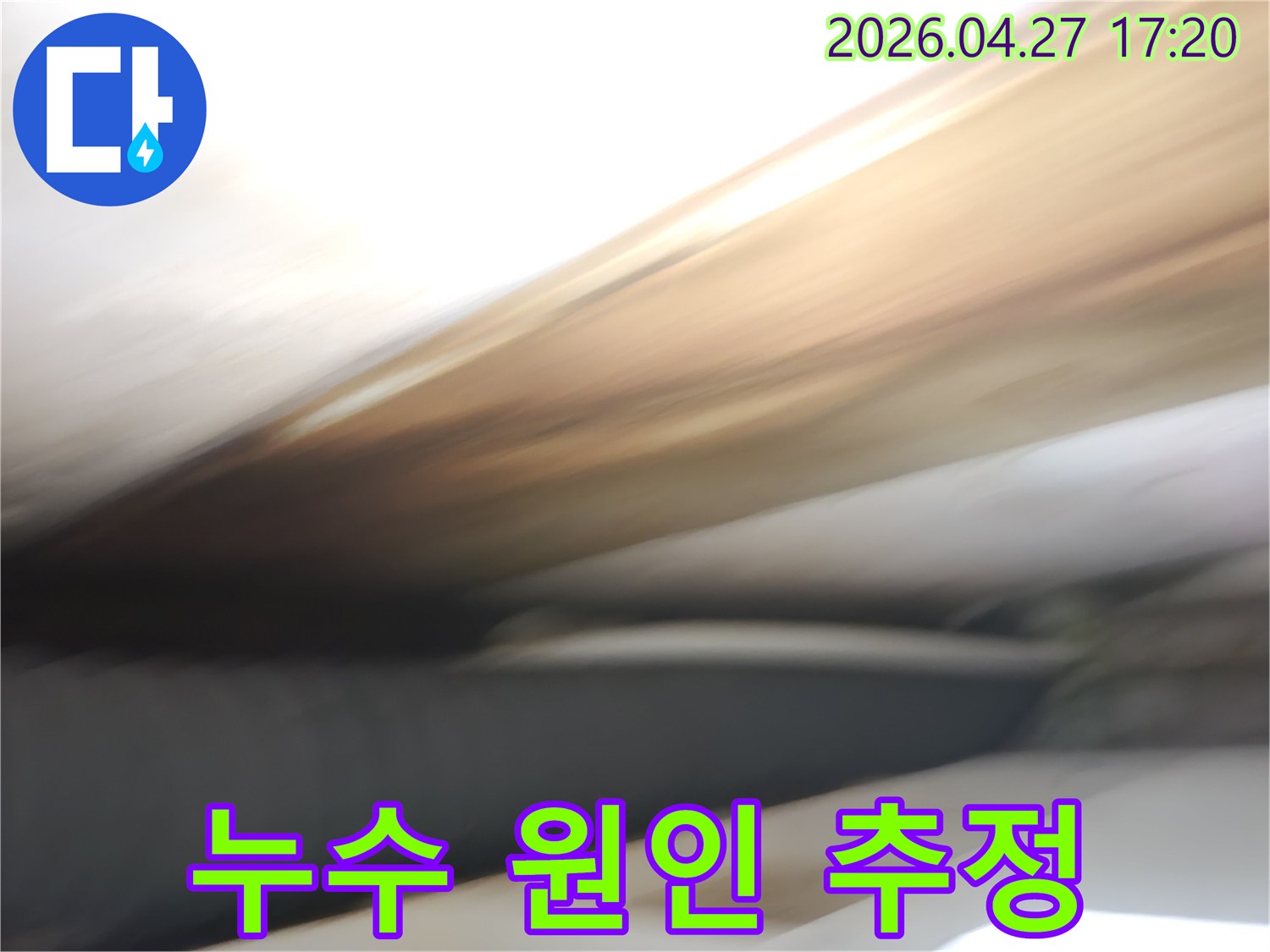 누수-엔지니어가-현장에서-발견한-천장-손상-모습입니다