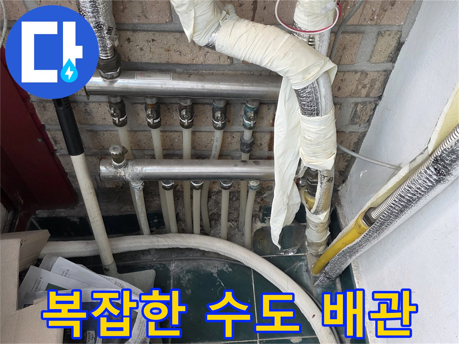 종로구-세탁실-내부-배관-및-연결-부위-사진