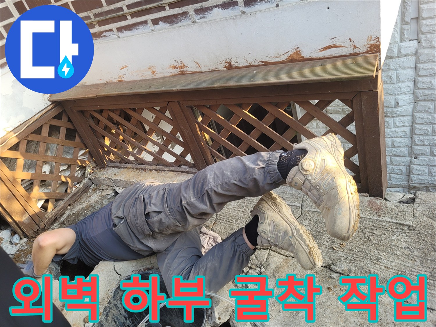 건물-외벽-하단-콘크리트-파쇄-및-배관-노출
