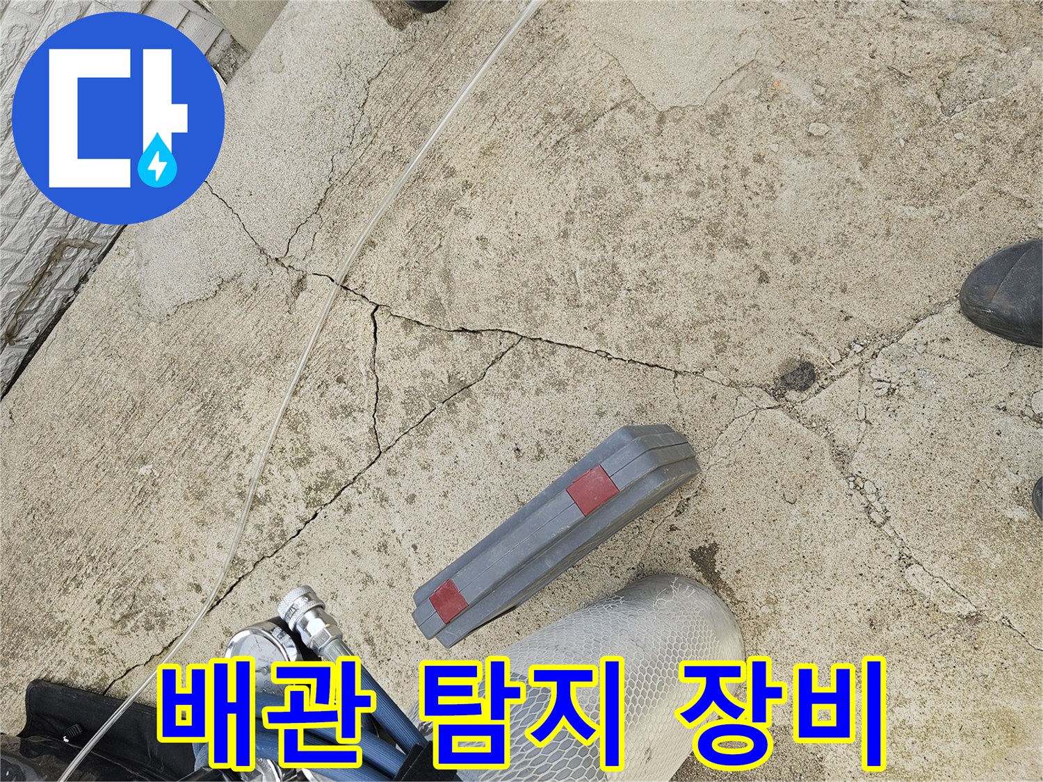 누수 지점 확인을 위한 휴대용 가스 감지기