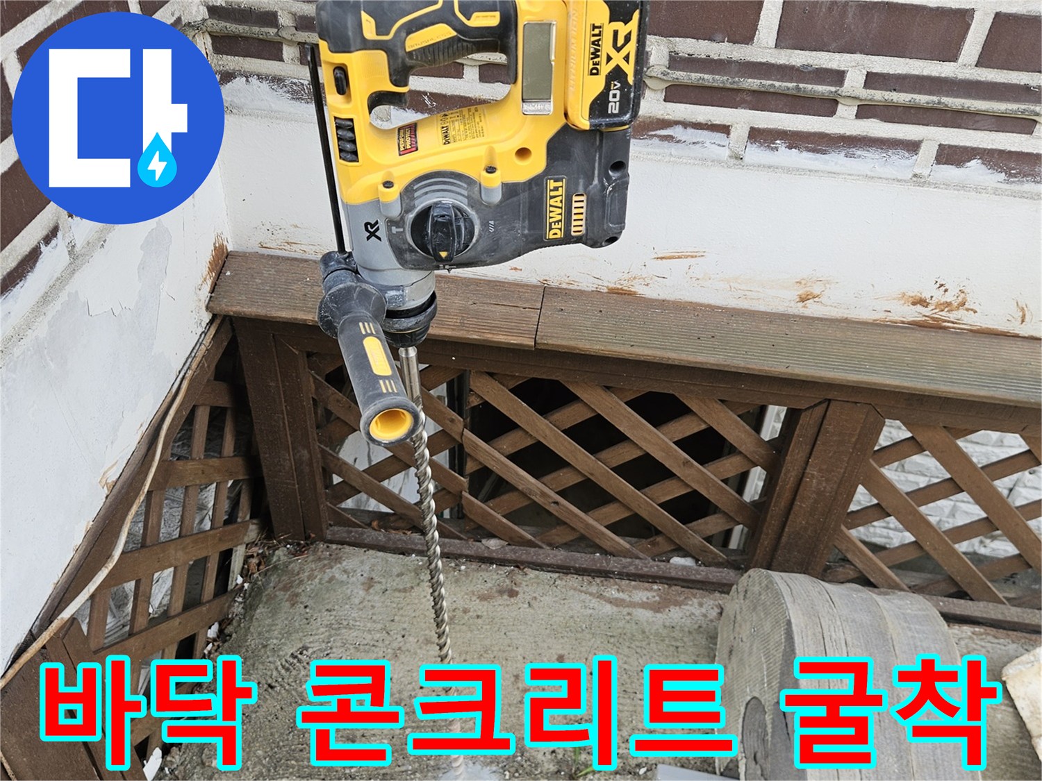 배관 확인을-위한-콘크리트-파쇄-작업