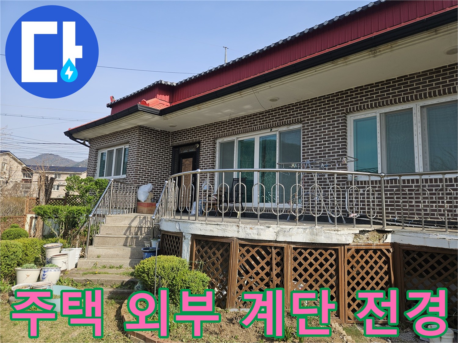 조종면-주택-계단-및-난간-모습