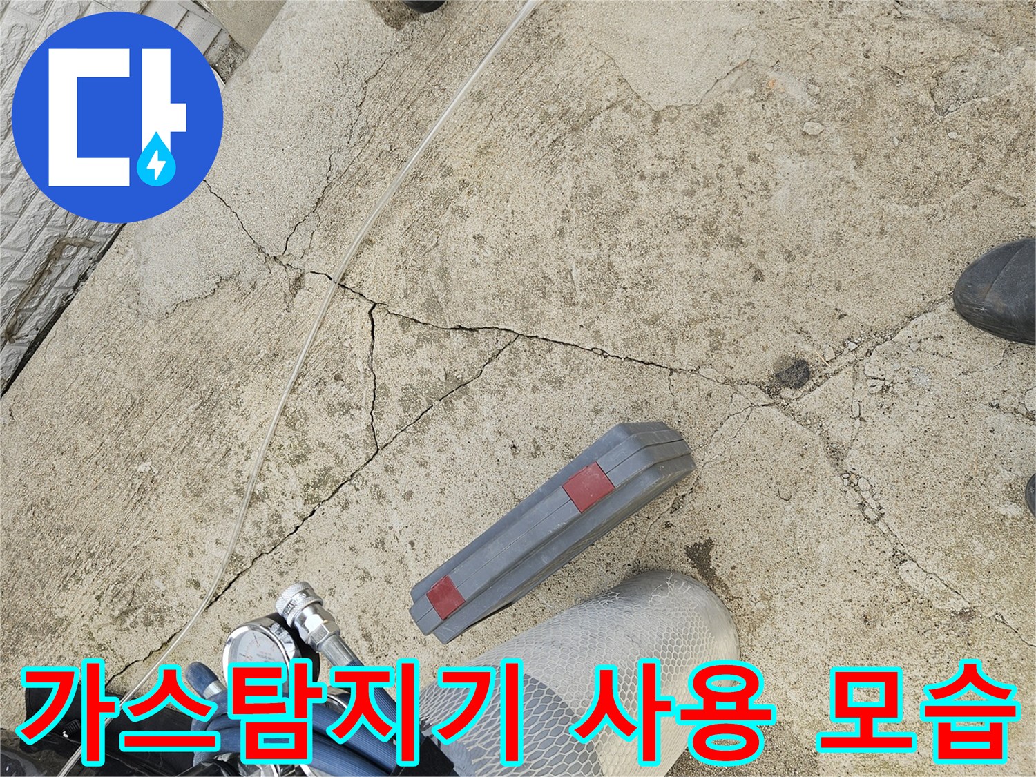 현장에서 사용하는-가스 탐지 장비의 모습입니다