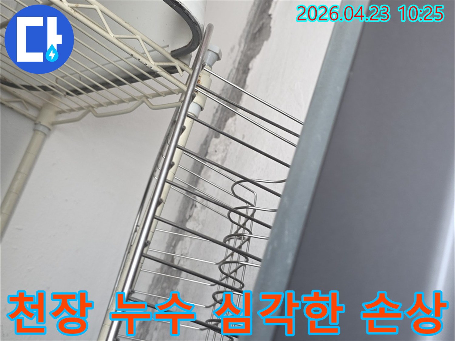 천장-도배지가-젖어-떨어지고-있는-심각한-누수-현장의-모습