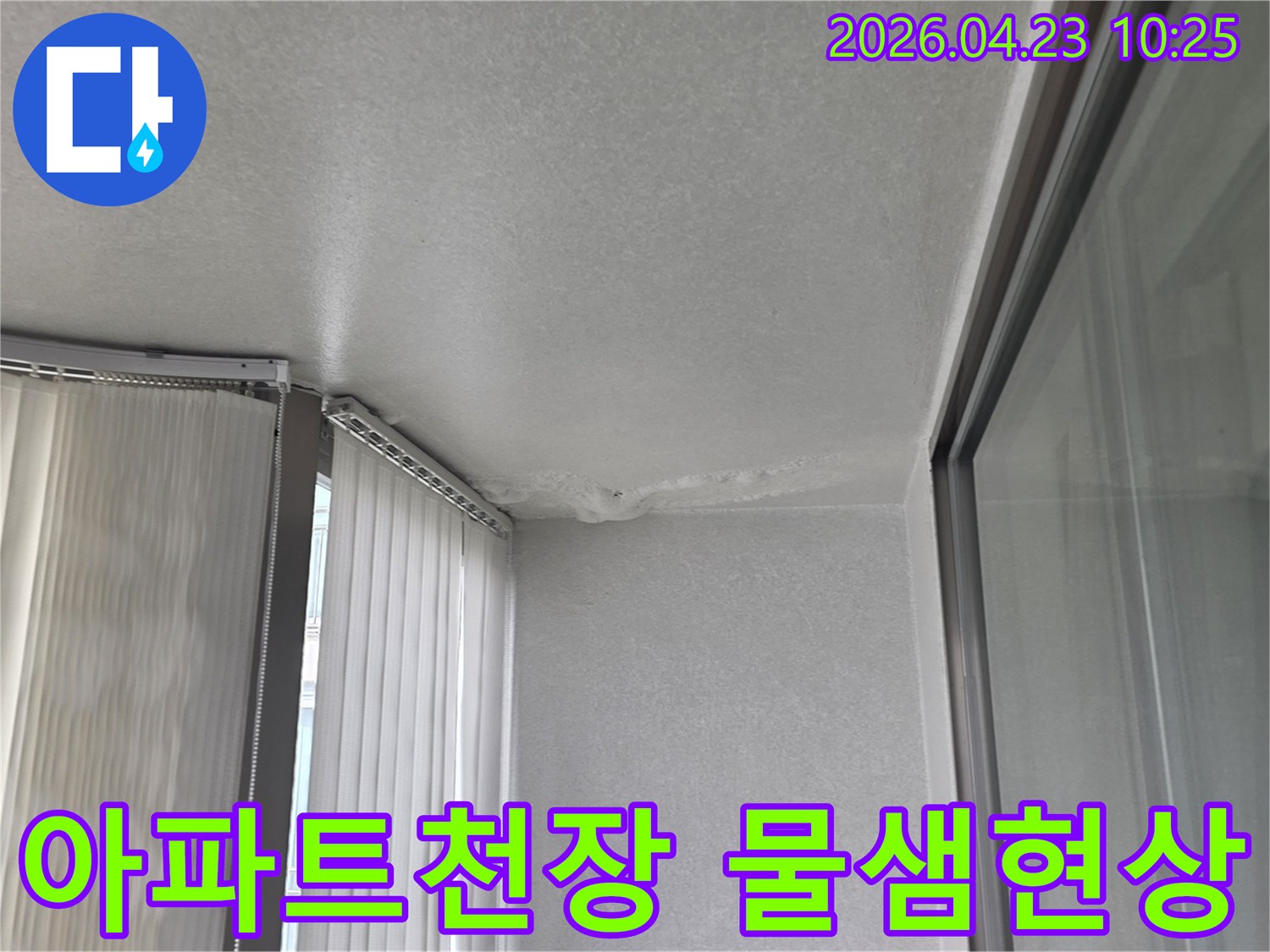 천장-모서리-부분에-발생한-누수-자국과-벽면-오염-사진