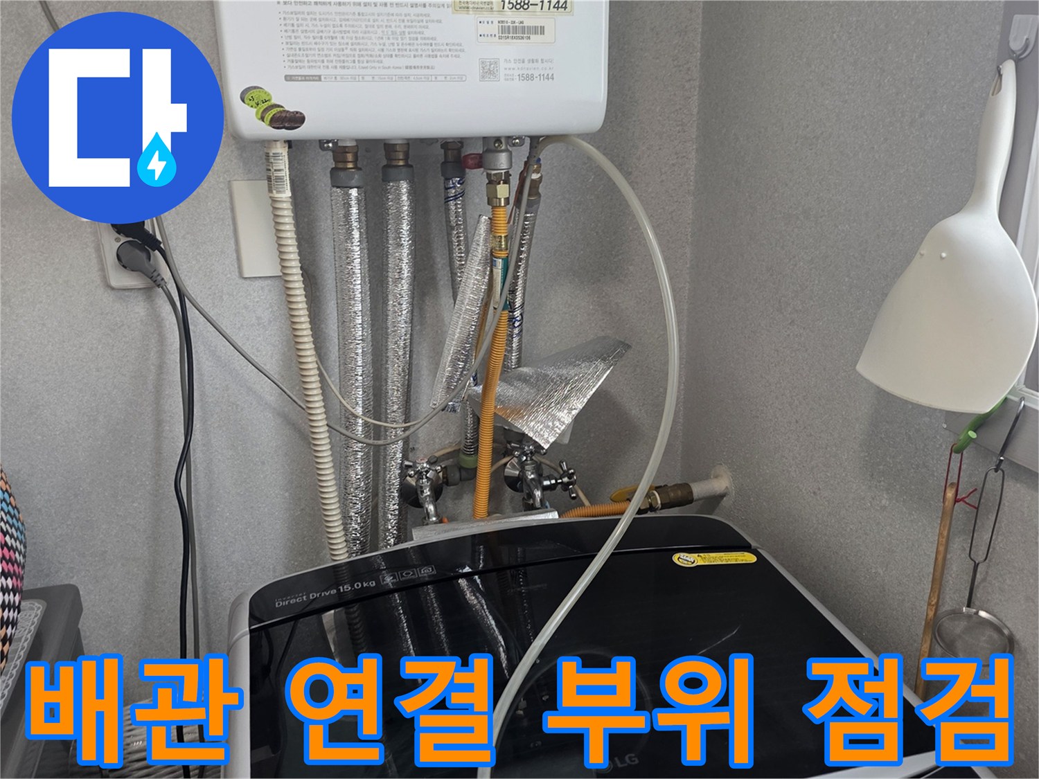 보일러-및-세면대-연결-배관의-복잡한-설치-모습