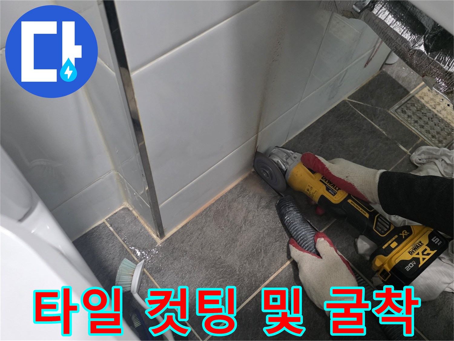 세면대-하단부-타일-커팅-중인-모습