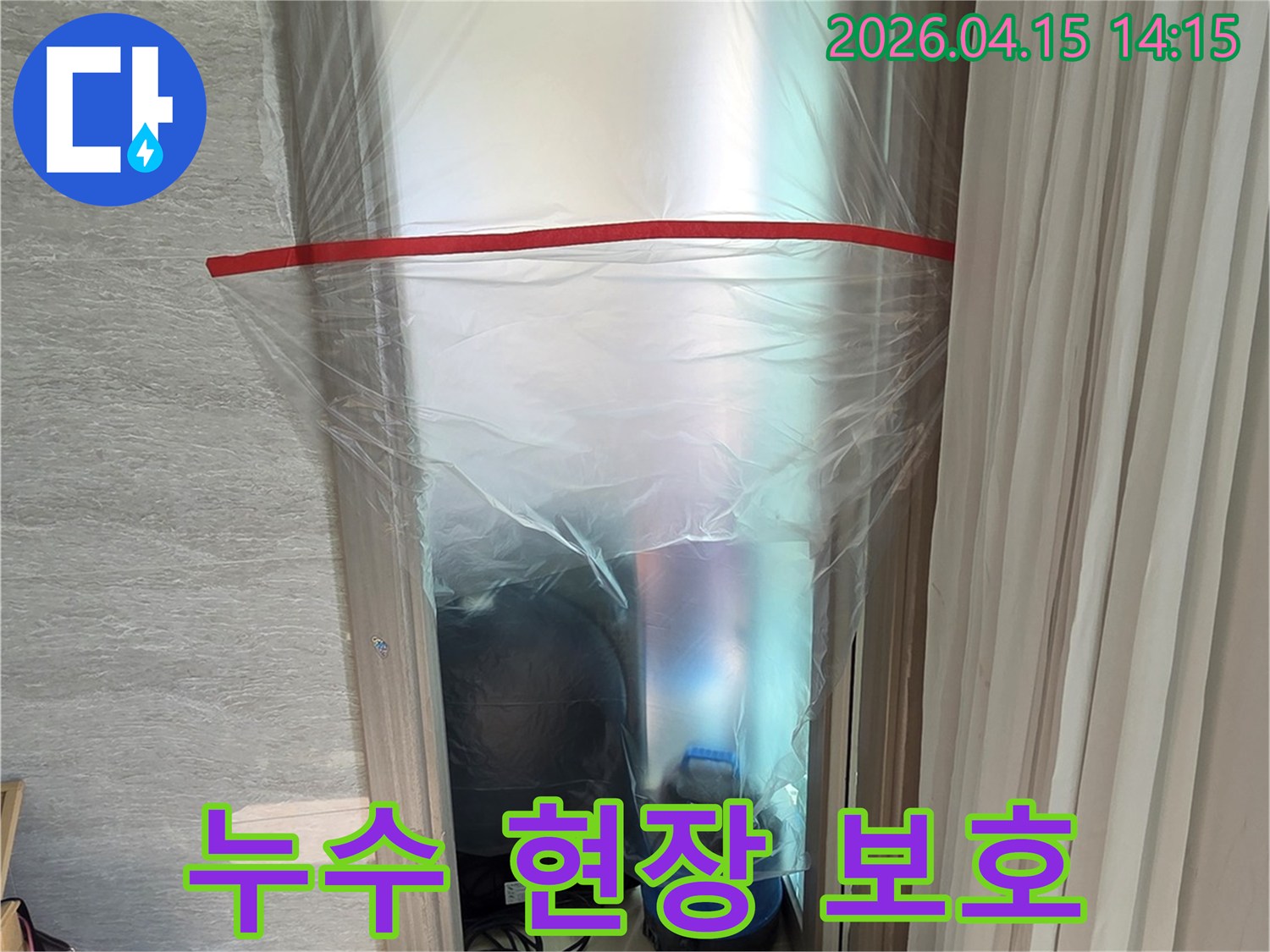 누수 공사 시-주변 환경을 깨끗하게-유지하기 위한-보양 작업 사진입니다