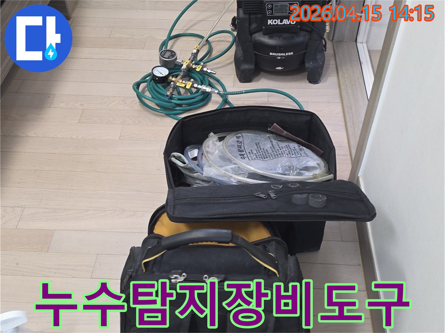 누수-탐지 현장에서-사용되는-다양한-전문-장비와-공구들