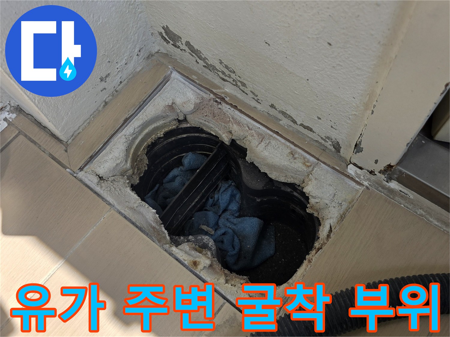 배수구-주변-타일-탈락과-틈새-노출