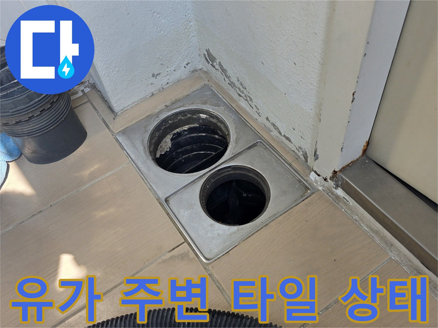 배수구-주변-타일-틈새-및-배관-입구-촬영