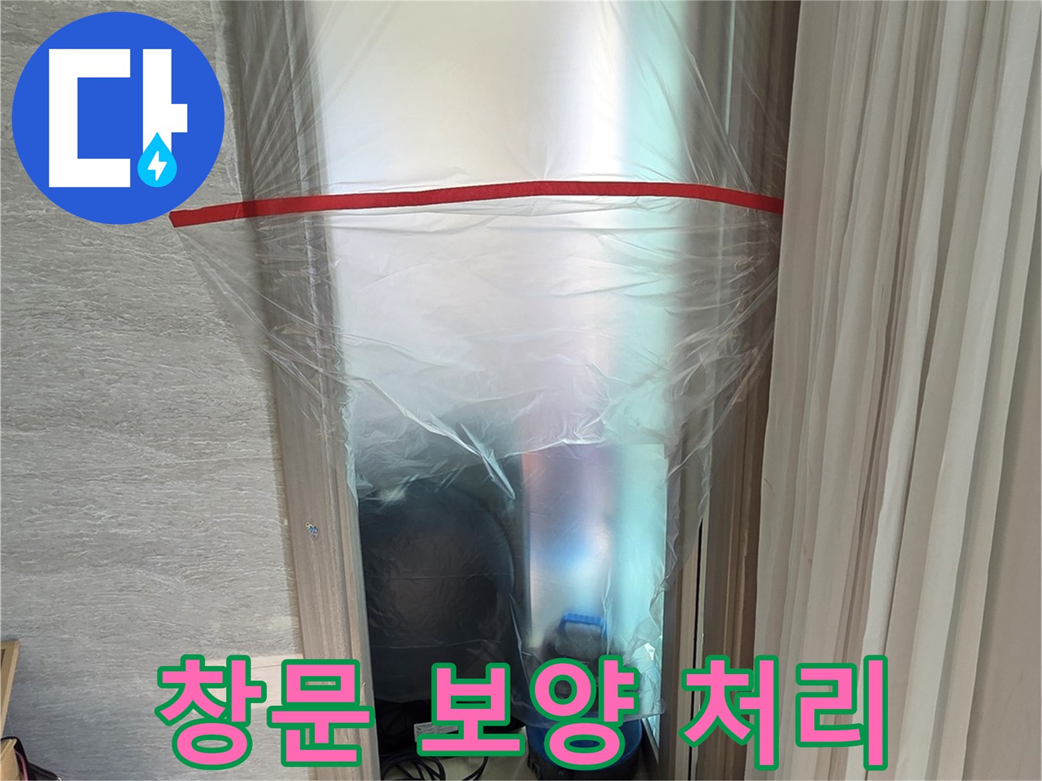 분진 차단을 위한 비닐 커버링 상태