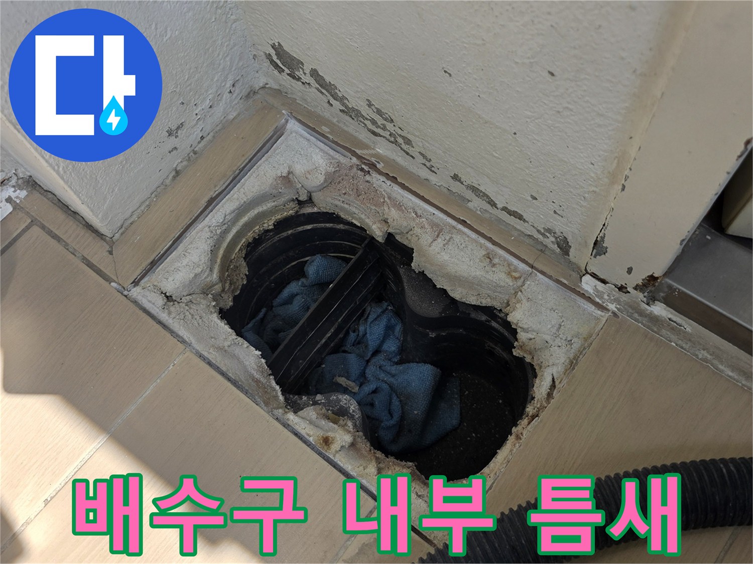 손상된-유가-주변-방수층-노출-장면