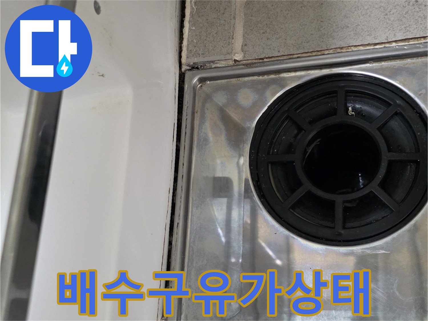 욕실-배수구-유가-주변-타일-틈새