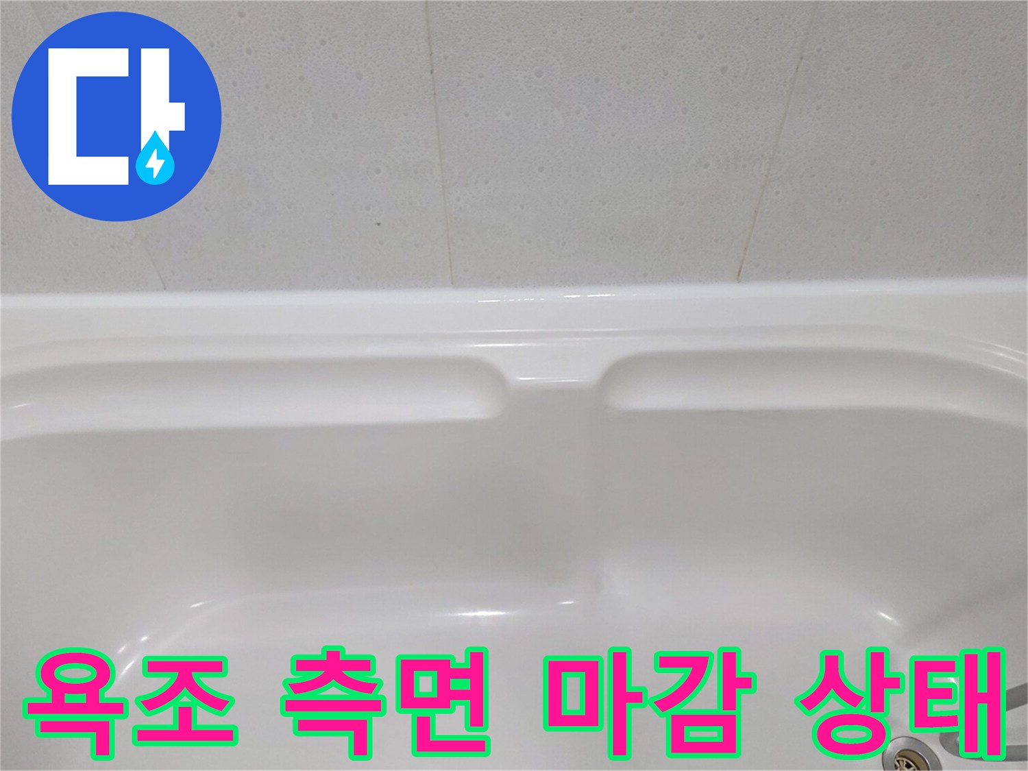 하얀색-욕조-옆면과-벽면-타일의-접합부