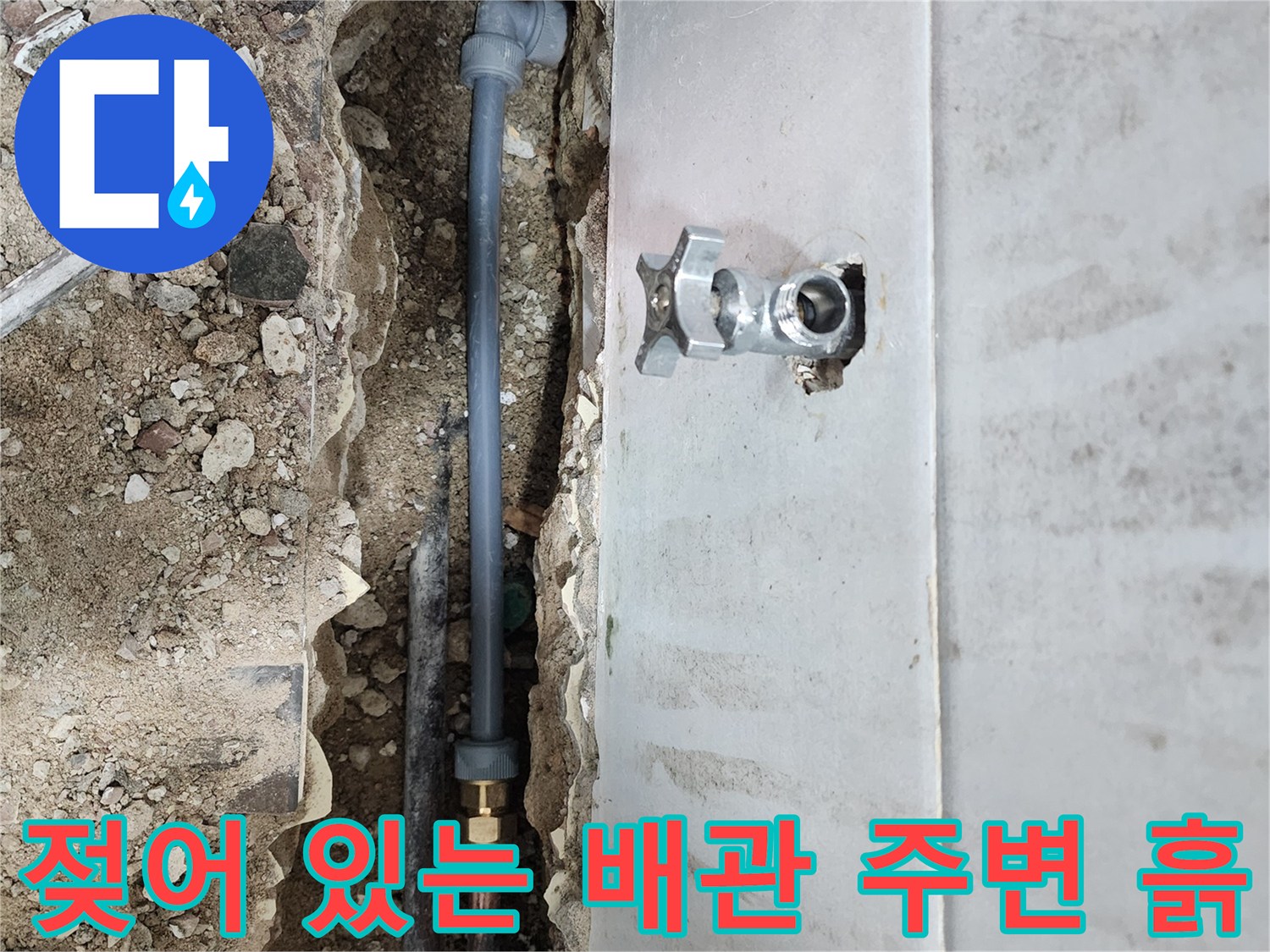 습기를 머금은 채 노출된 화장실 내부 급수용 배관