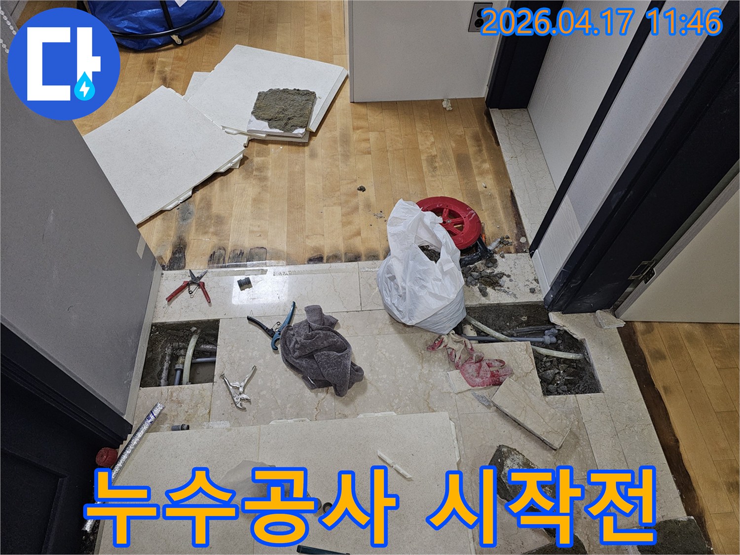 송파구-성원상떼빌-아파트에서-누수-공사-시작-전-바닥을-파쇄한-현장을-보여줍니다