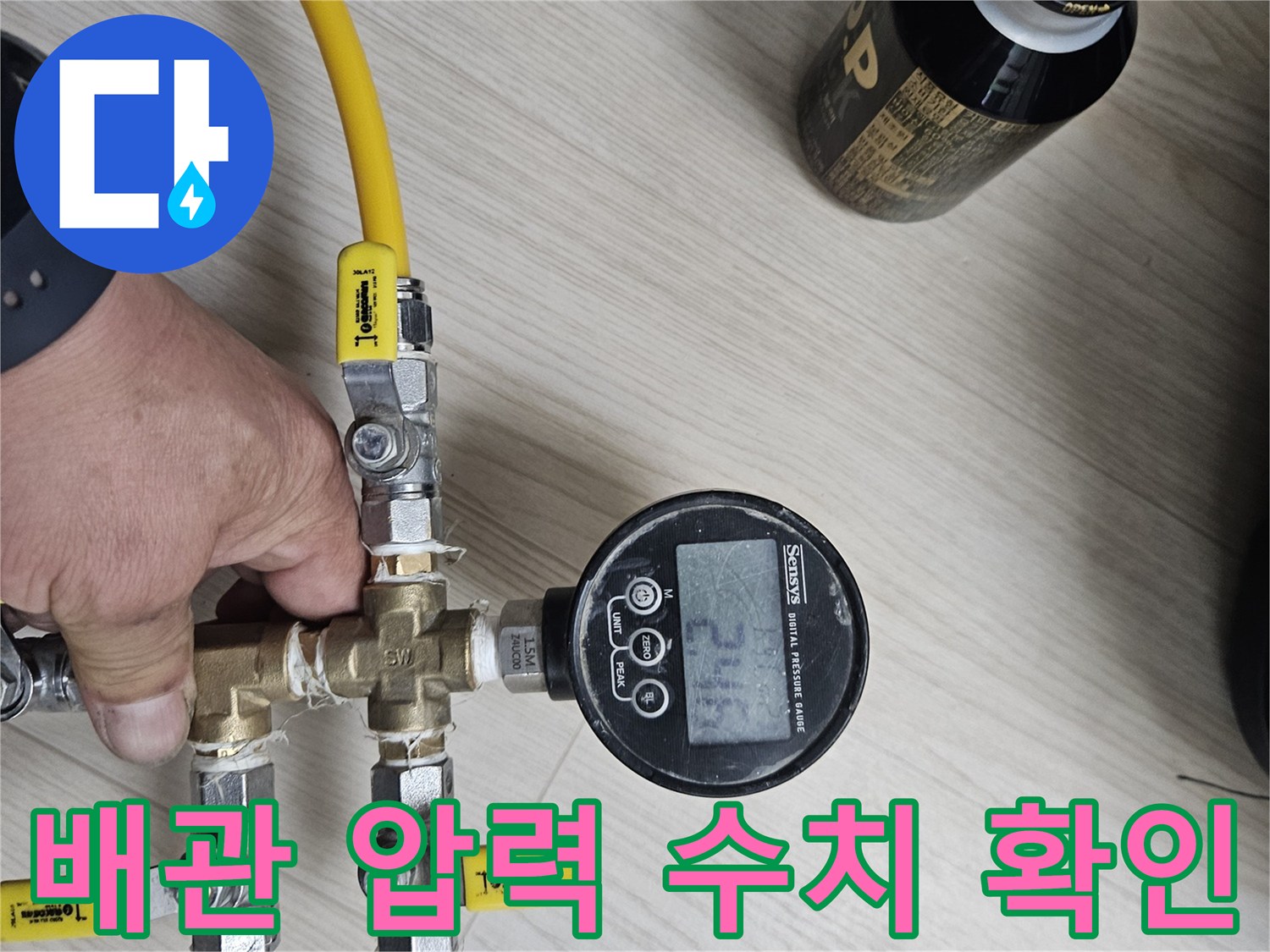 디지털-계측기를-연결한-수도-분기용-밸브