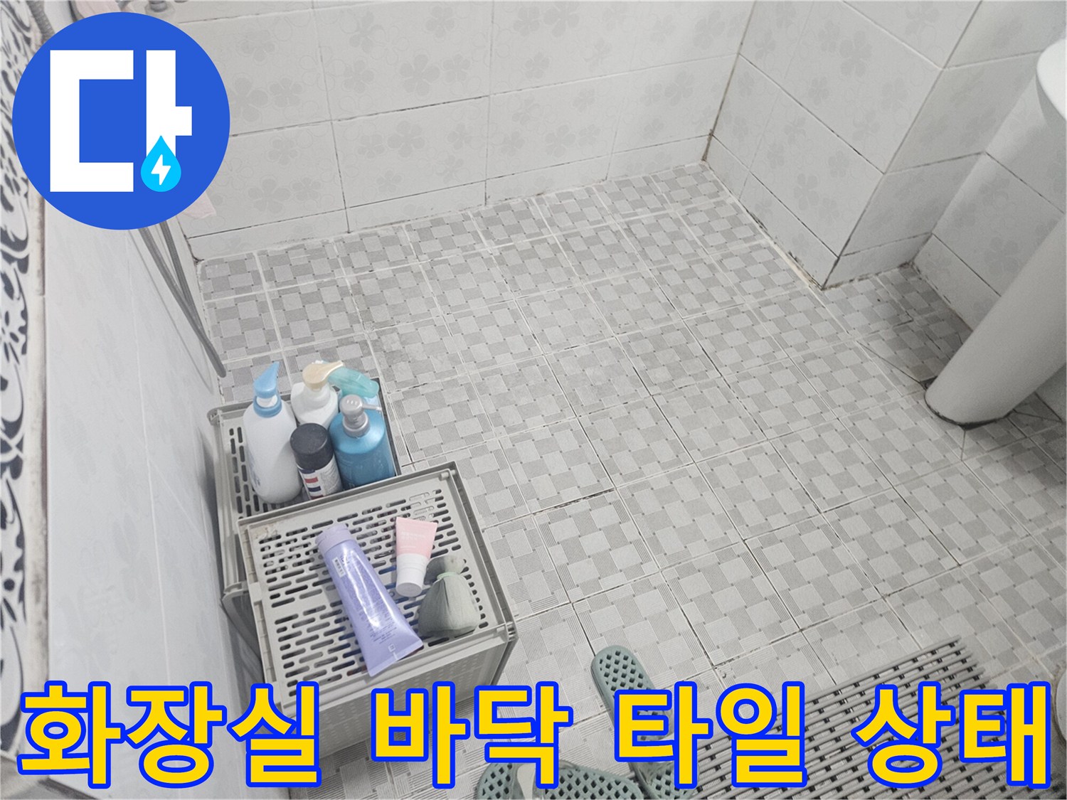 하성면 현장의-욕실-타일-및-생활용품
