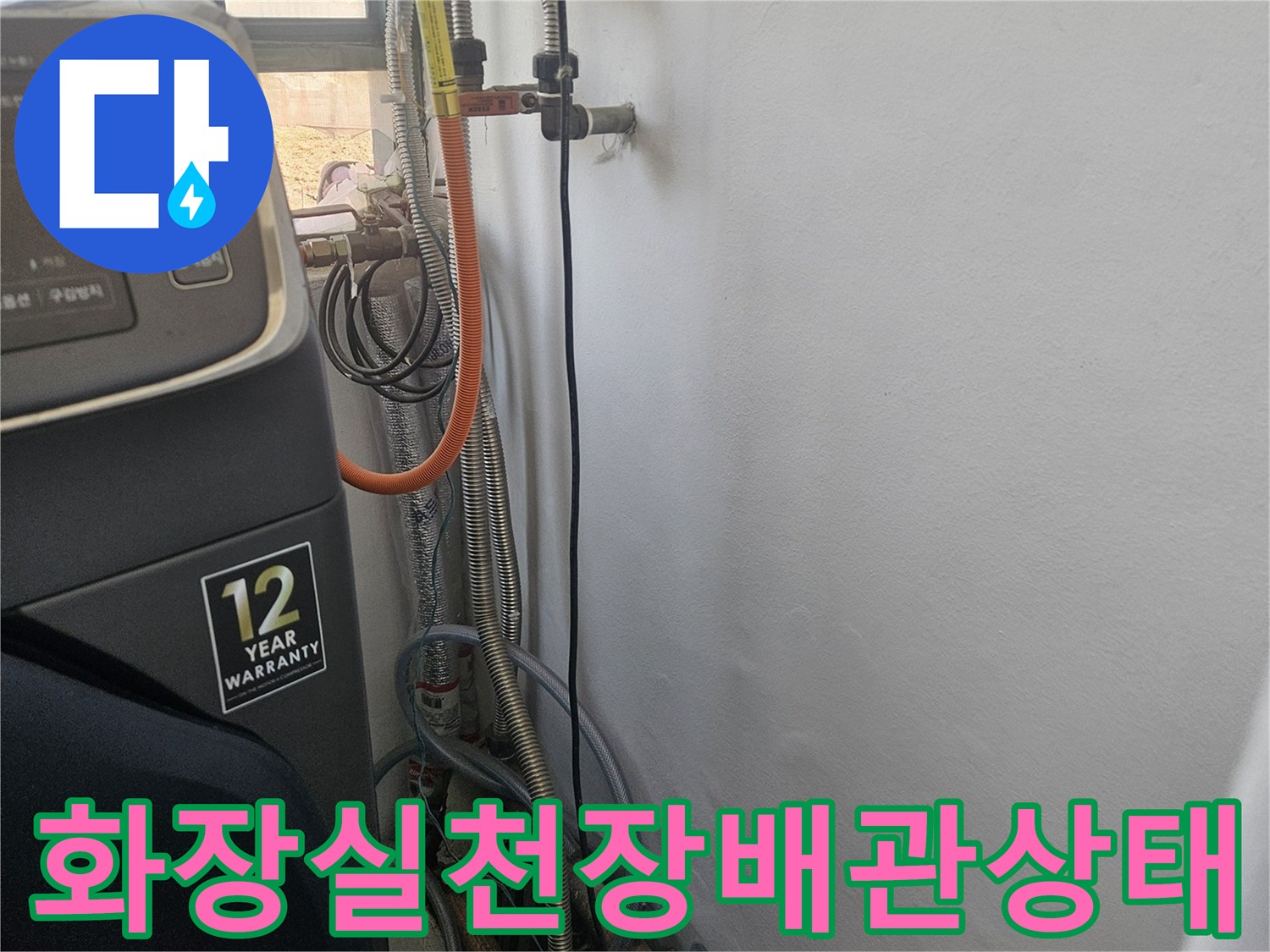 화장실-천장-내부-배관-및-연결-부위-점검-사진