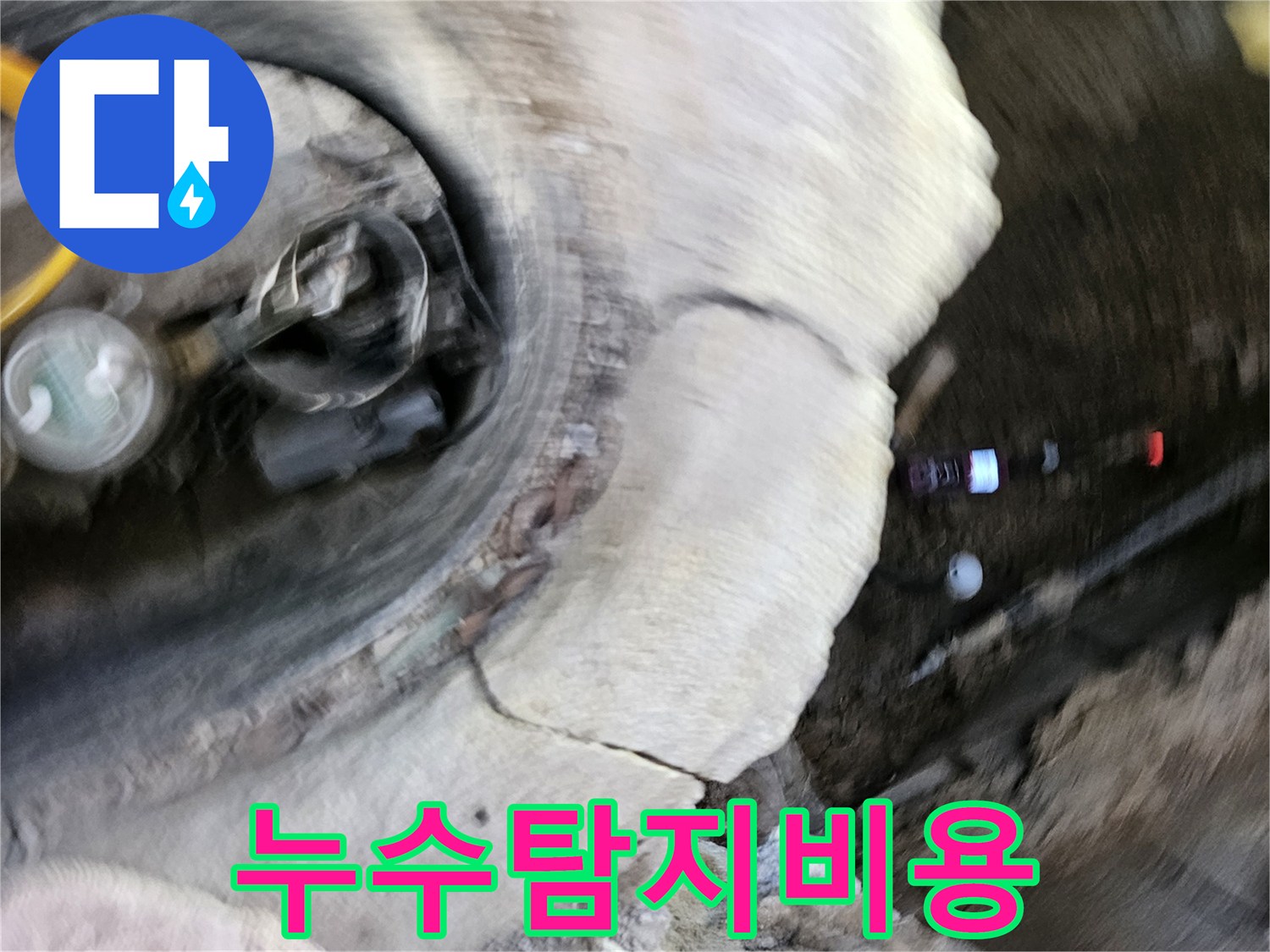 가평 조종면에서-합리적인 비용으로-누수탐지 서비스를-제공하는-전문가의-현장입니다