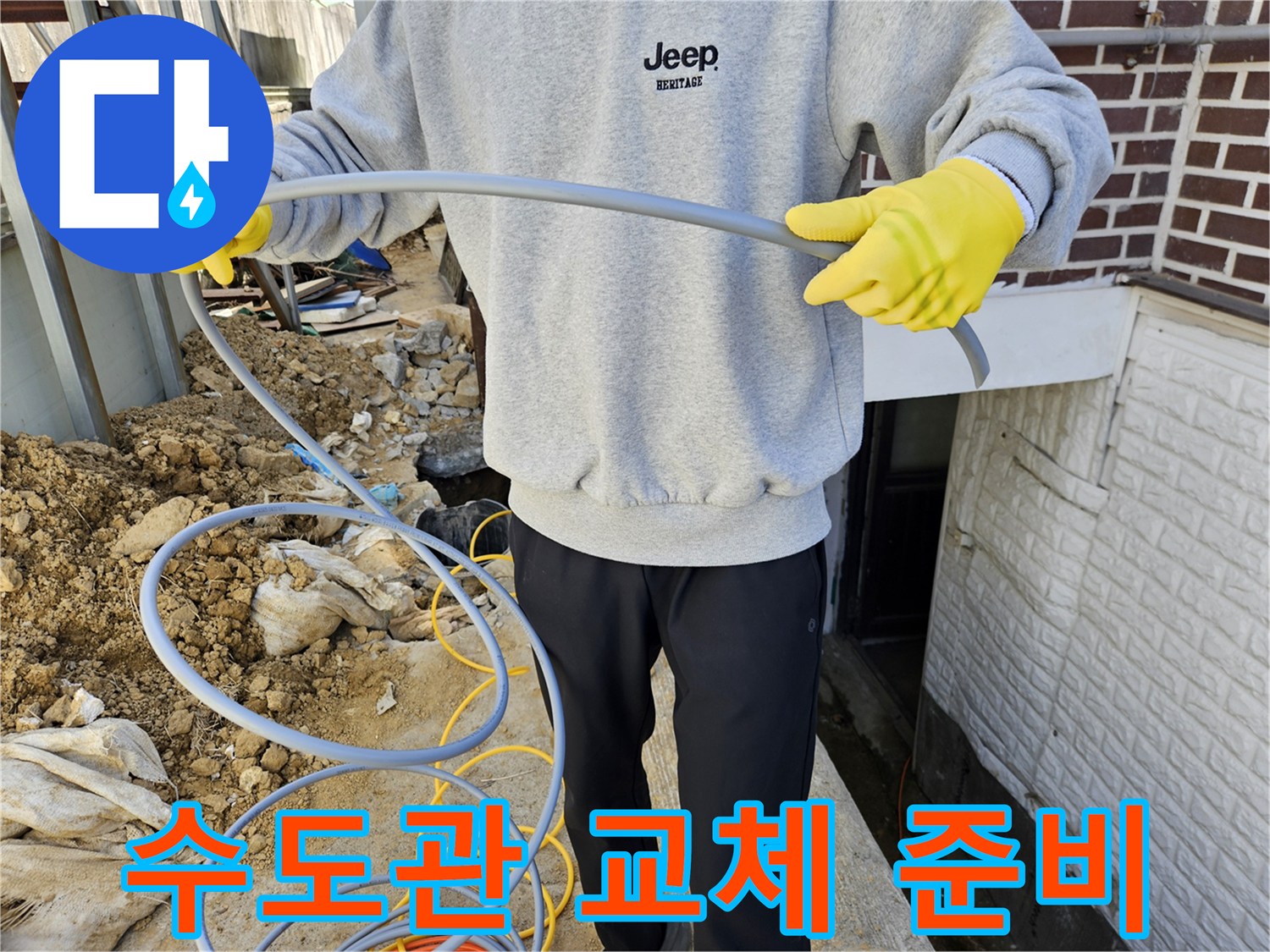 누수 공사-현장에서-새로운-수도관을-설치하기-위해-준비하는-전문-기술자