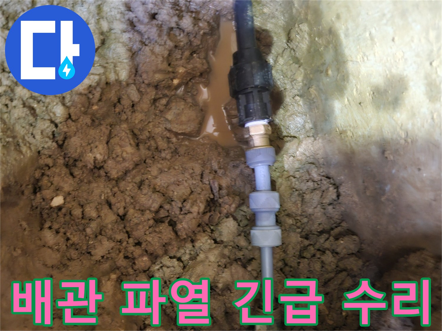 땅속에 묻힌-파열된 배관을-긴급하게-수리하는-전문가의 현장 작업