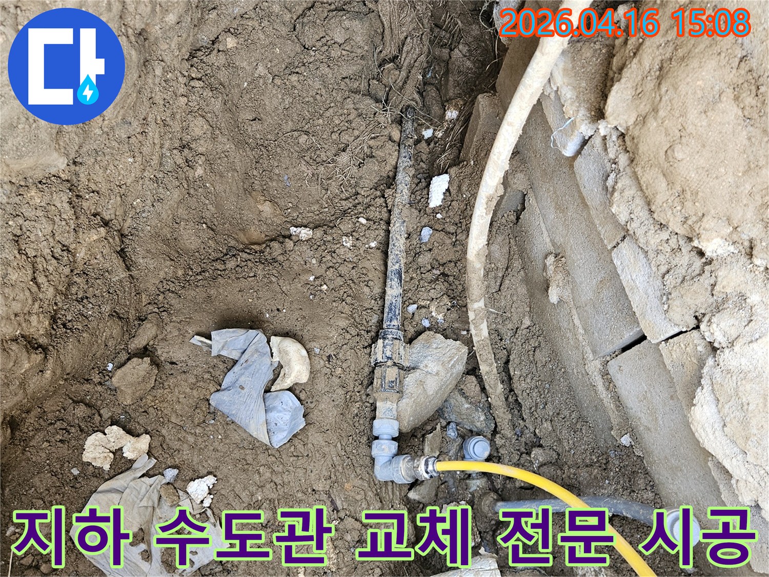 지하에 매설된 수도관의 누수를-새로운 고품질 배관으로 교체하여-전문적으로 시공하는 공사 현장입니다