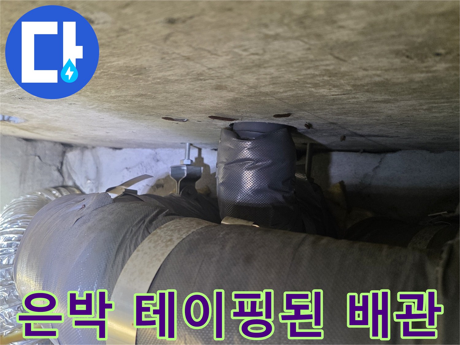 배관-보온재의-은박-테이프-마감-상세-사진