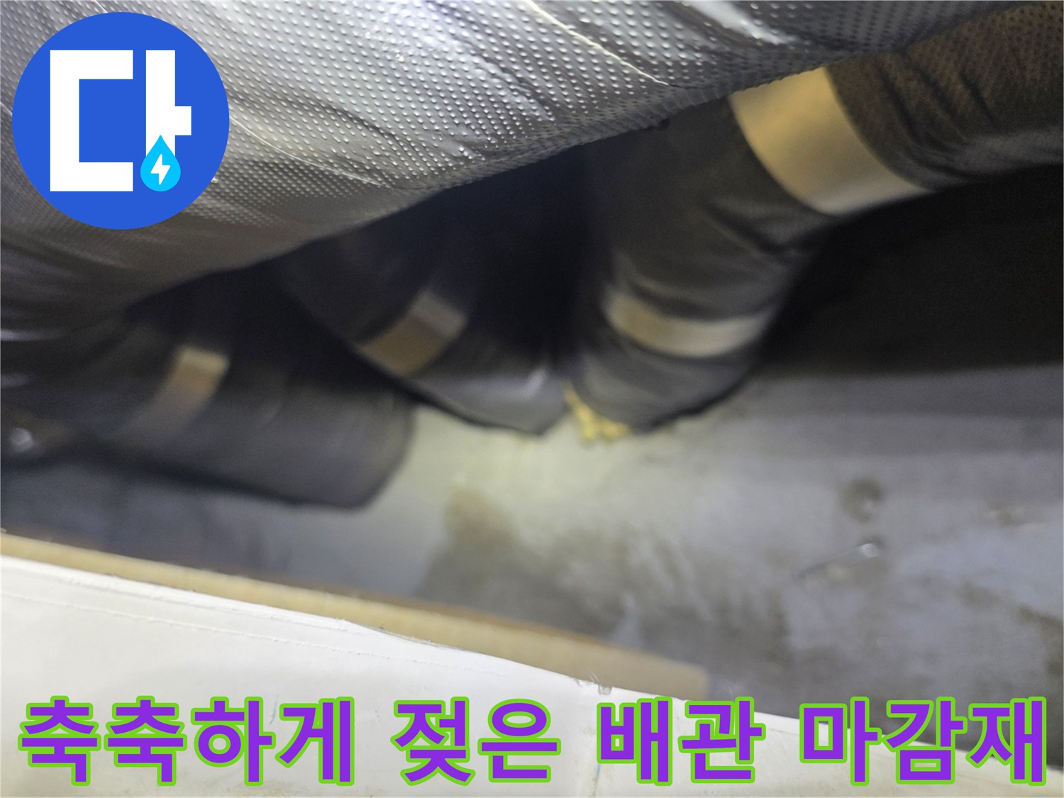 습기를 머금은 천장 배관 보온재 상세 사진