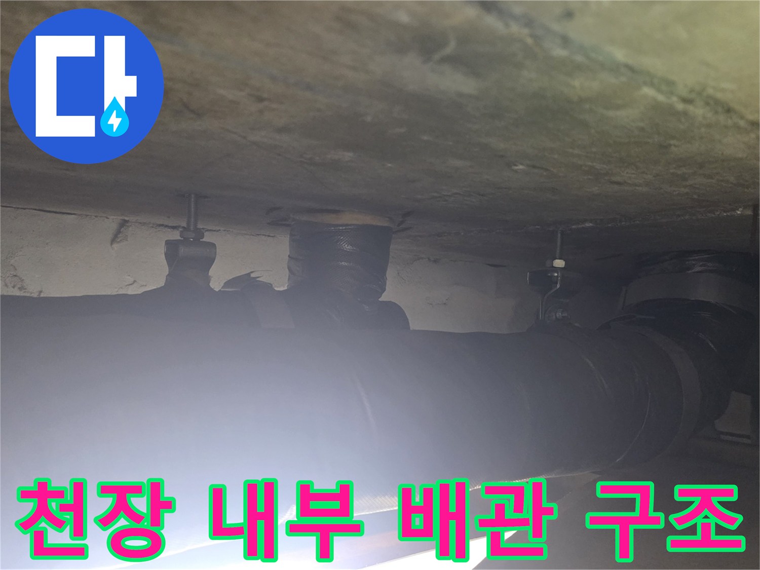 천장 슬래브 하부에 배치된 대형 배관과 보온재
