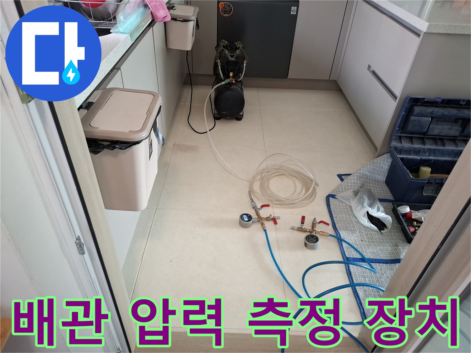분기 밸브와 압력계가 연결된 누수 진단용 장비