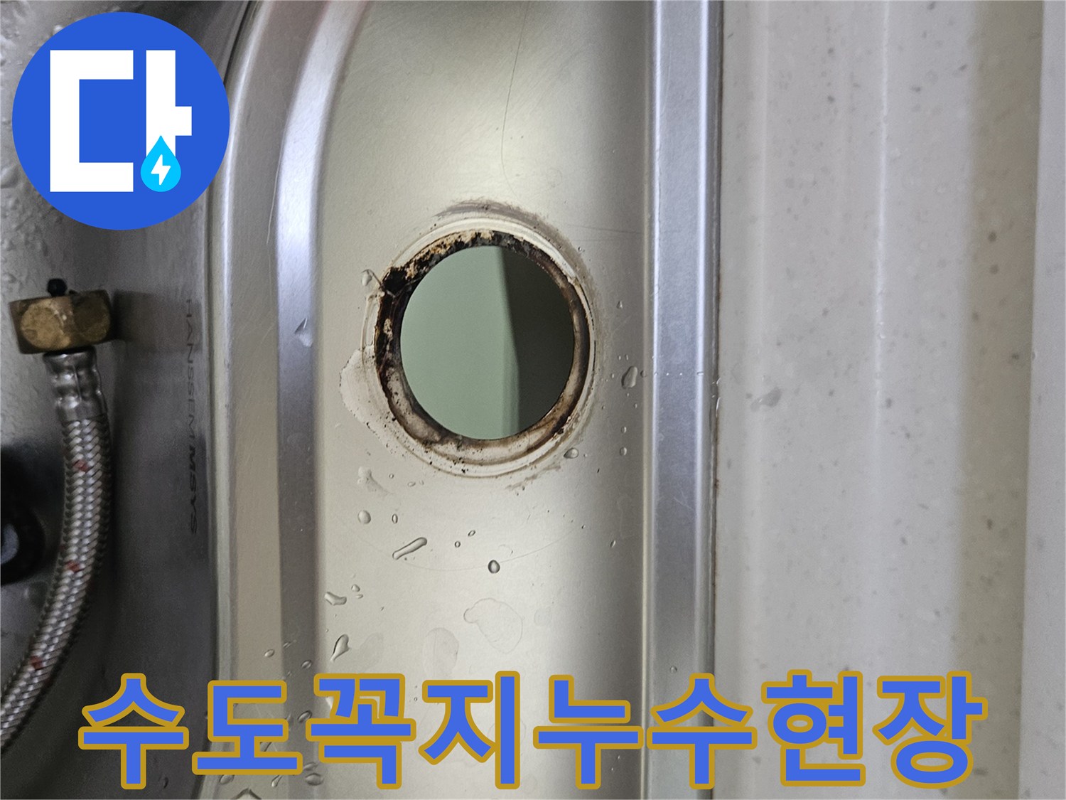 싱크대-상판-위-수도꼭지-설치-구멍-주변에-물이-고여-있는-상태를-정밀하게-촬영한-사진