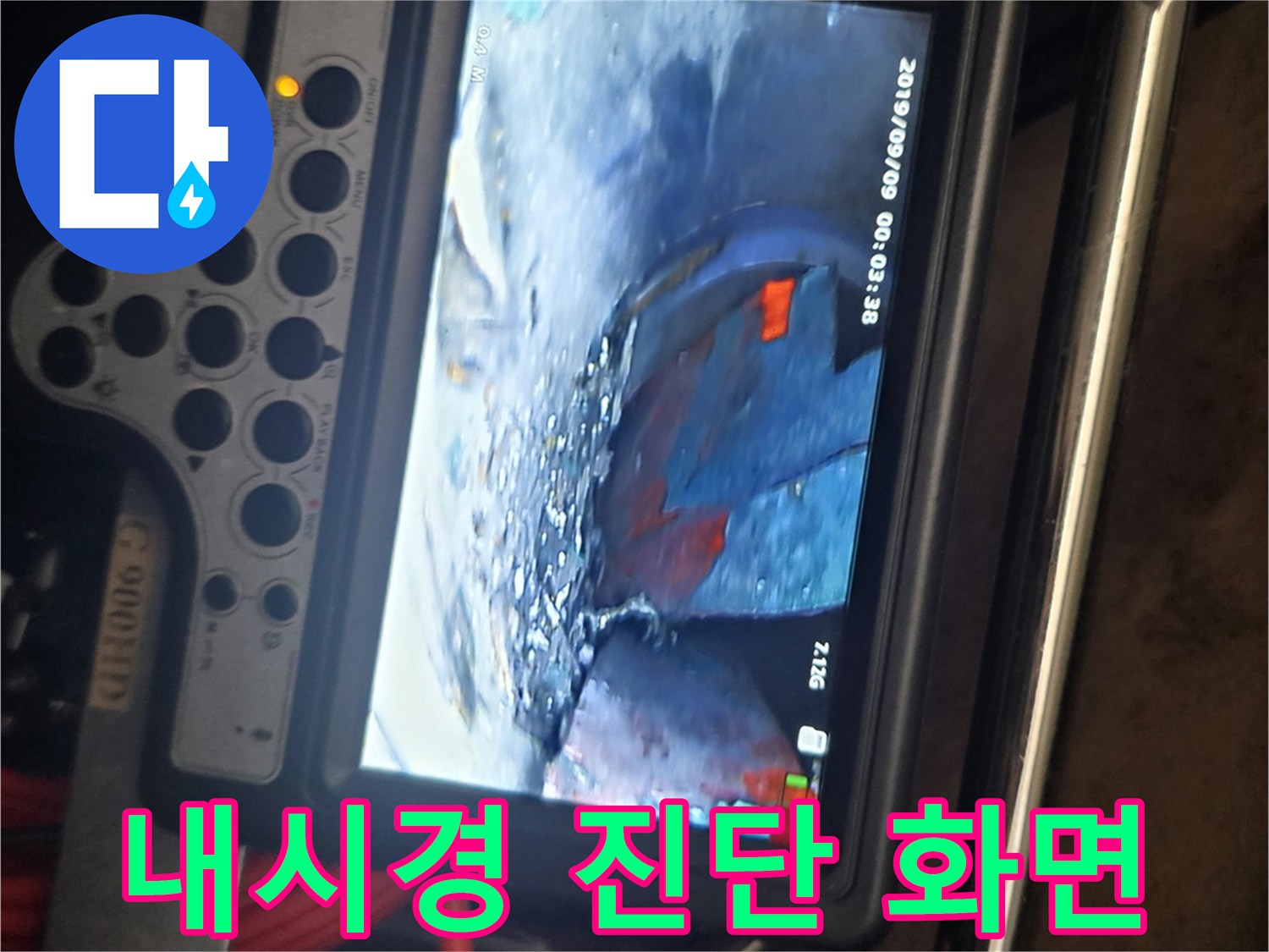 배관 내부-누수 유무 확인 중