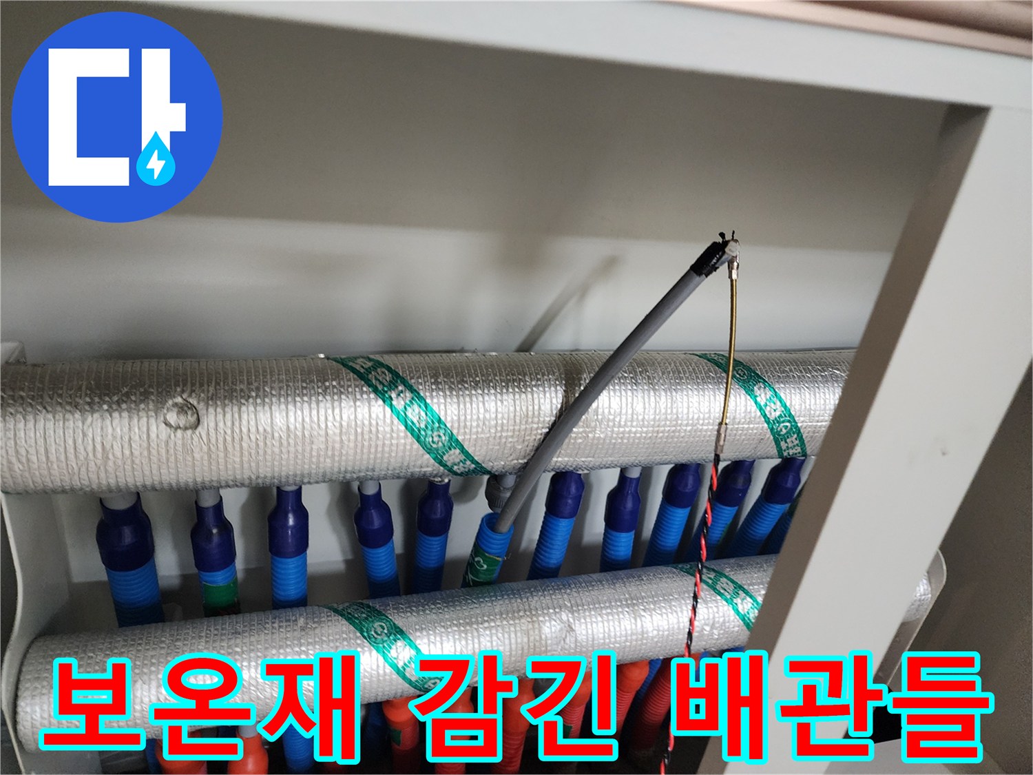 보온재로-감싸진-다수의-수도-배관-상태