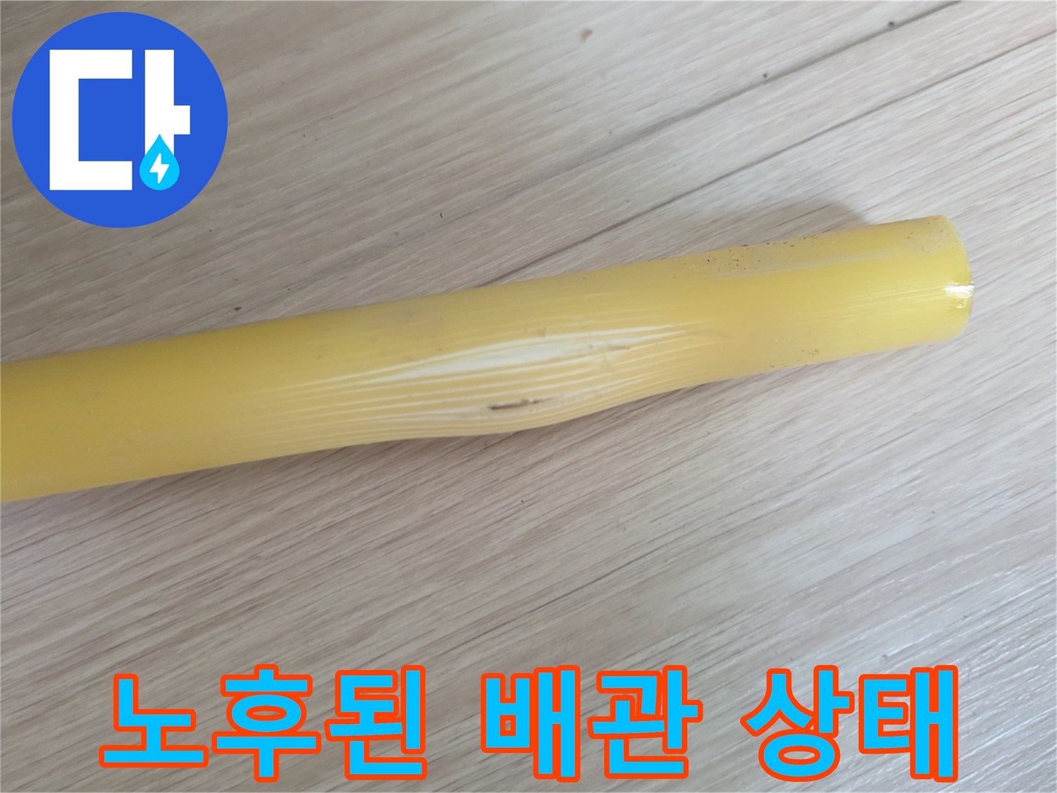 누수 지점-손상된 노란색 엑驗 파이프 부위