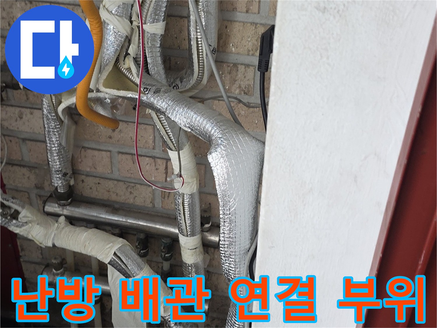 보온재-감긴-배관과-노란색-엑셀-파이프-연결부