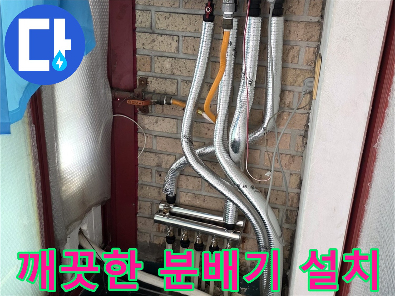 보일러-연결-부위-분배기-교체-후-모습