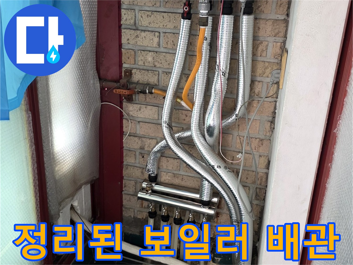보일러-하단-배관-및-분배기-설치-사진