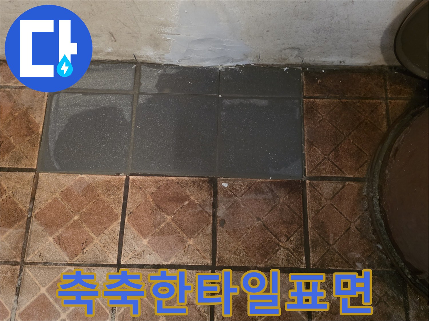 습기를 머금어 어둡게 변한 타일 마감재