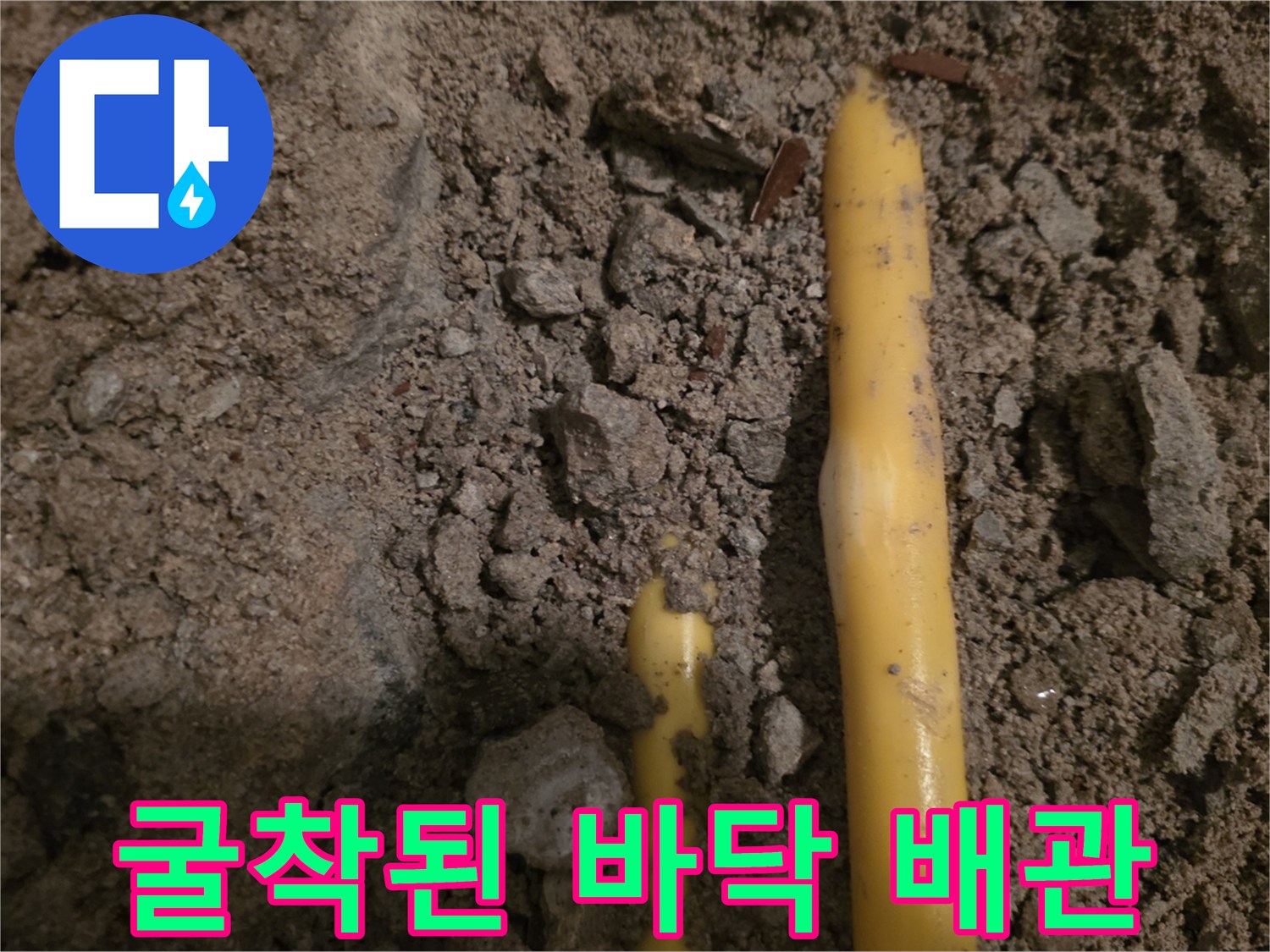 흙 속에 드러난-파손된-수도용 PE 배관