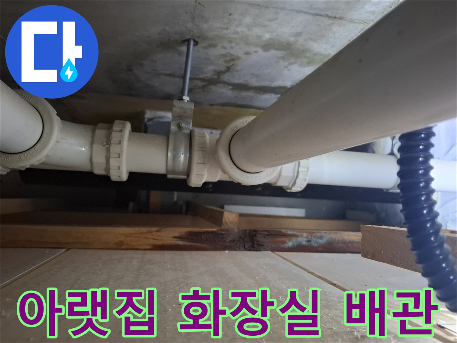 화장실 천장 배관에서-누수가 진행되고 있음을-시각적으로 보여주는 사진입니다.