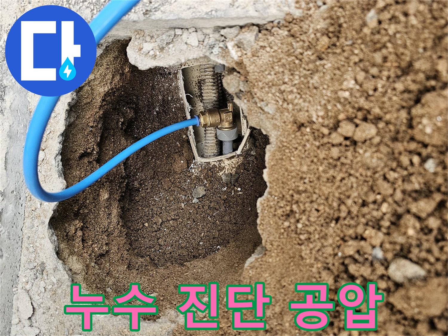 누수 진단 서비스를 위해-배관에 공압 테스트 장비를-연결하여 검사하는 모습