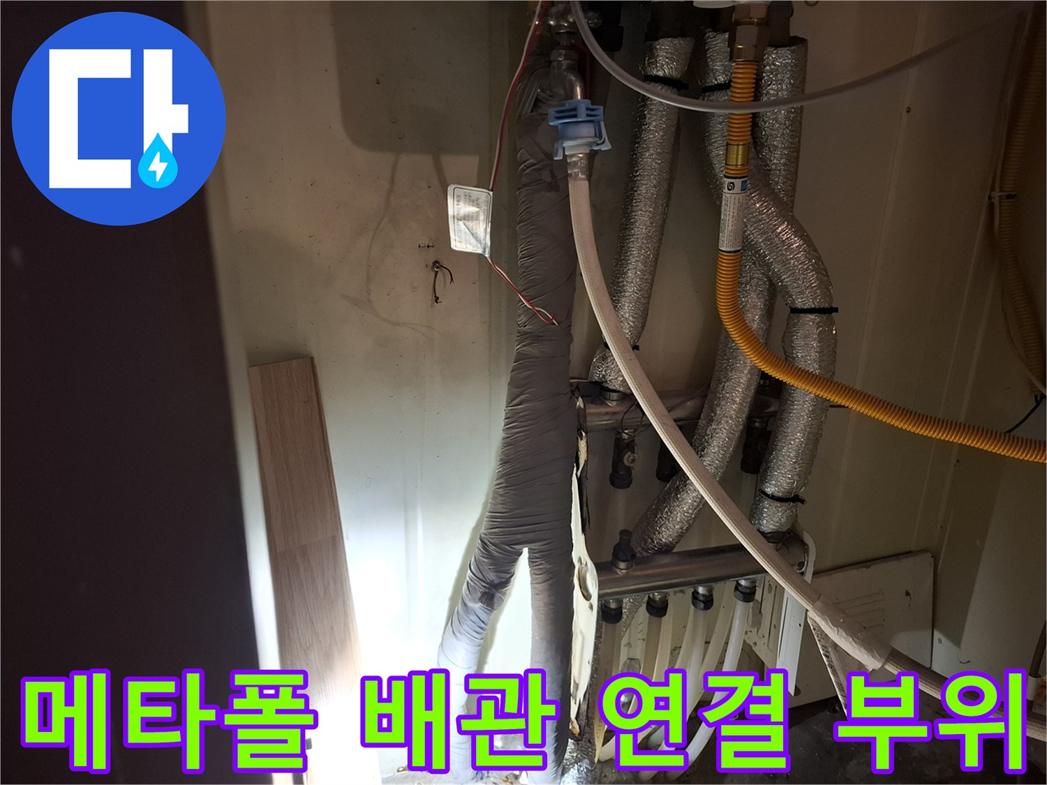 보일러-하단-배관-연결부-누수-진단-현장