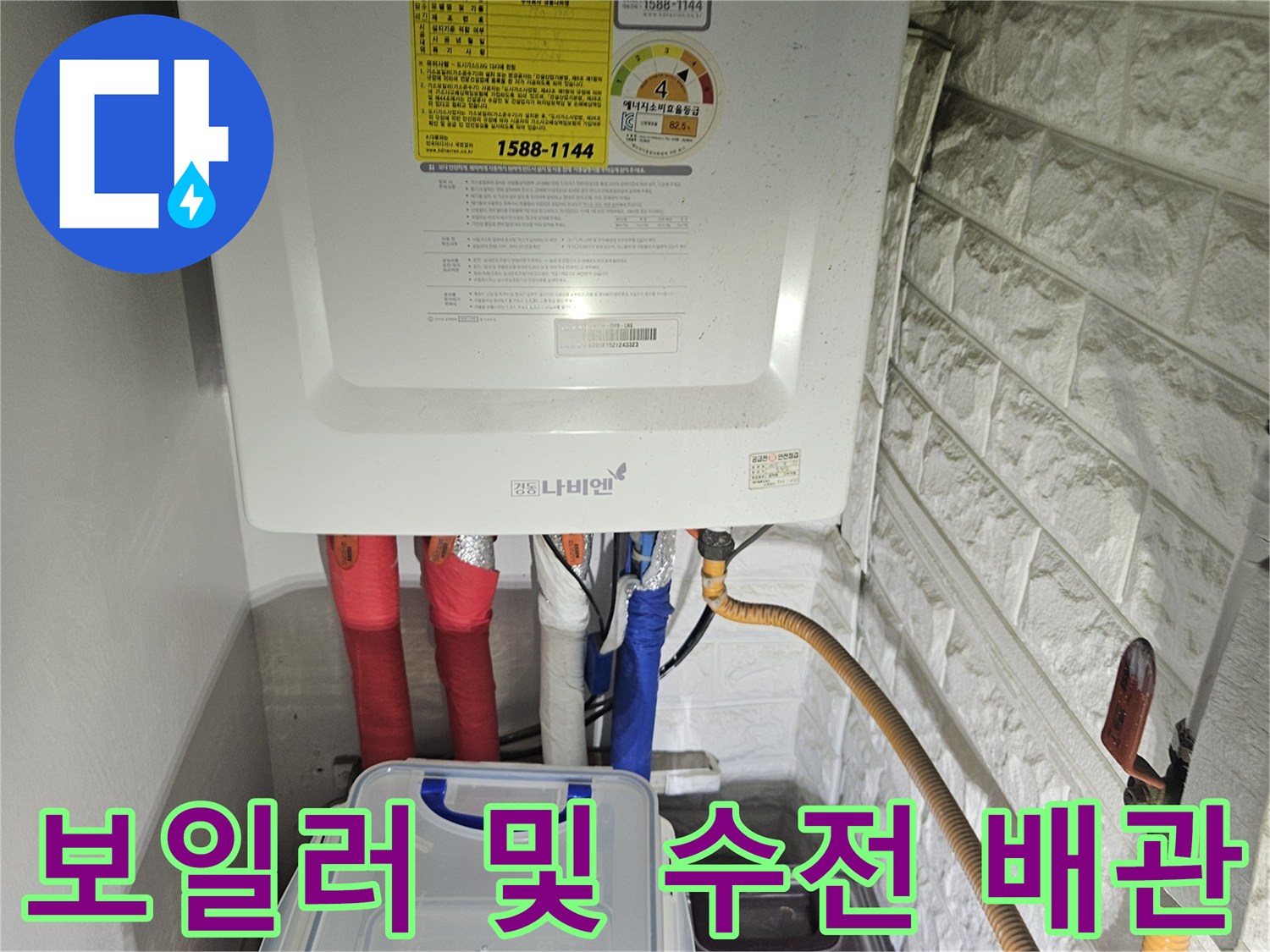 보일러 하단부와 연결된 세탁기 수전 배관의 모습입니다.