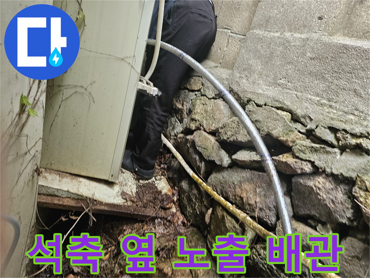 석축-옆에-노출된-보온재-감긴-배관-상태