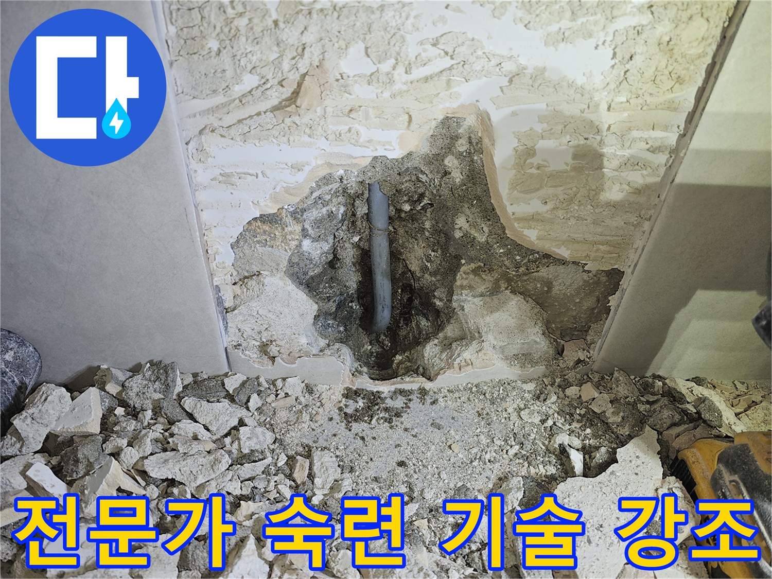 누수 공사 현장에서-전문가의 숙련된 기술과-노하우가-얼마나 중요한지-설명하는-모습입니다