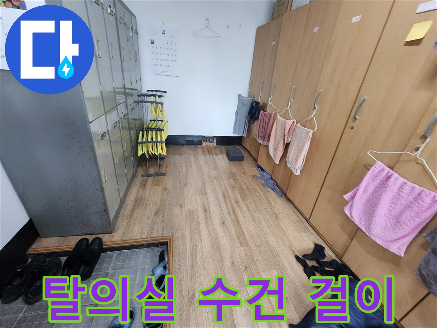 사물함에-걸린-분홍색-수건